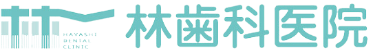 林歯科医院
