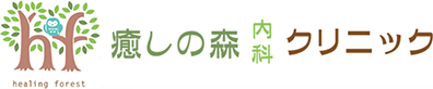 稲城癒しの森内科クリニック