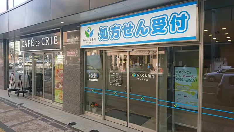みらくる薬局サツエキ店 の写真