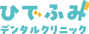 ひでふみデンタルクリニック