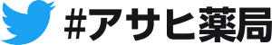 アサヒ薬局