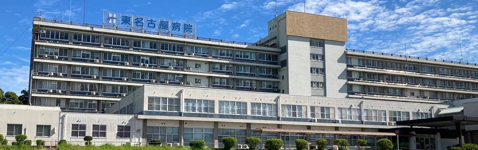 独立行政法人国立病院機構 東名古屋病院 の写真