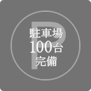 東松戸総合歯科クリニック の写真