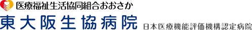 医療福祉生活協同組合おおさか　東大阪生協病院