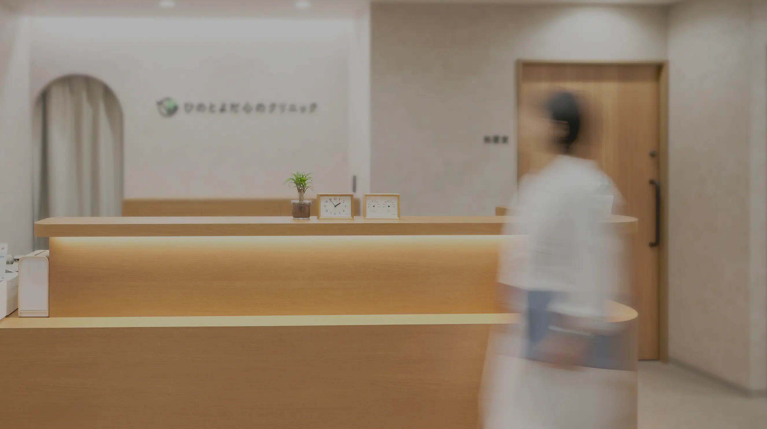 ひのとよだ心のクリニック の写真