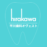 平川歯科