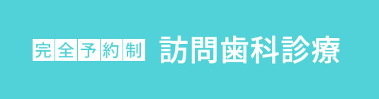 平川歯科 の写真