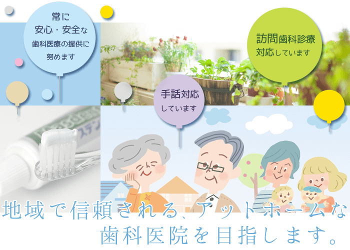 平間歯科医院 の写真