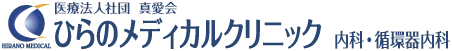 ひらのメディカルクリニック