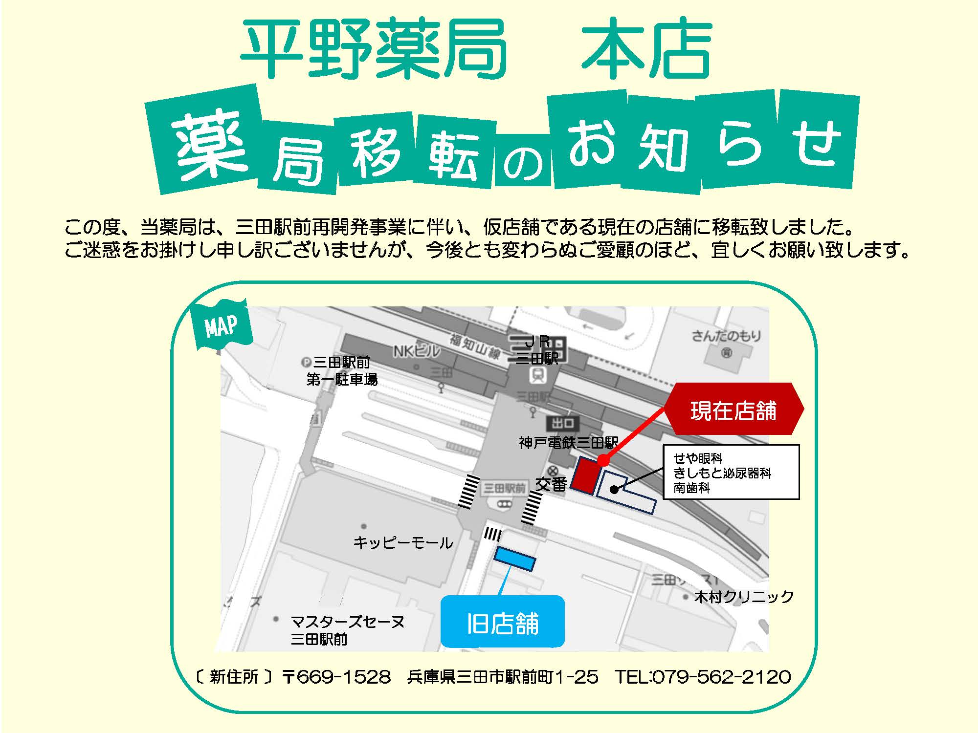 平野薬局 の写真