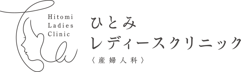 ひとみレディースクリニック