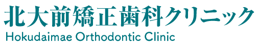 北大前矯正歯科クリニック