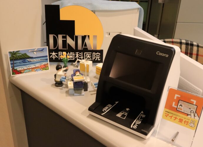 本間歯科医院 の写真