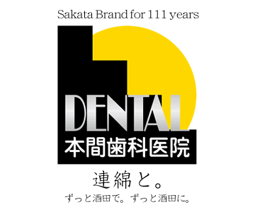本間歯科医院