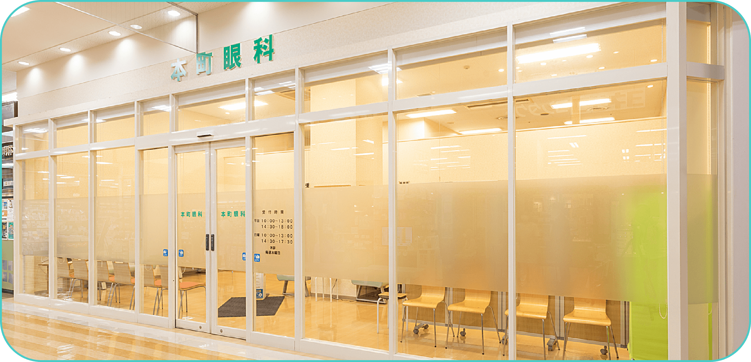 本町眼科 の写真