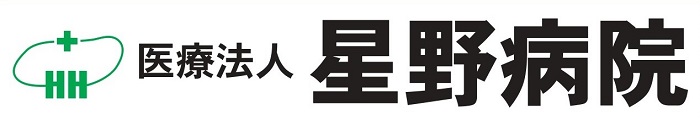 医療法人星野病院