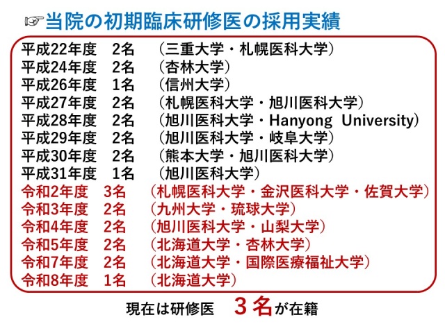 臨床研修ページに掲載された研修紹介画像。