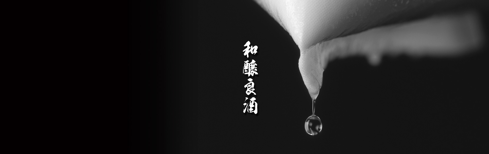 三浦酒造 の写真