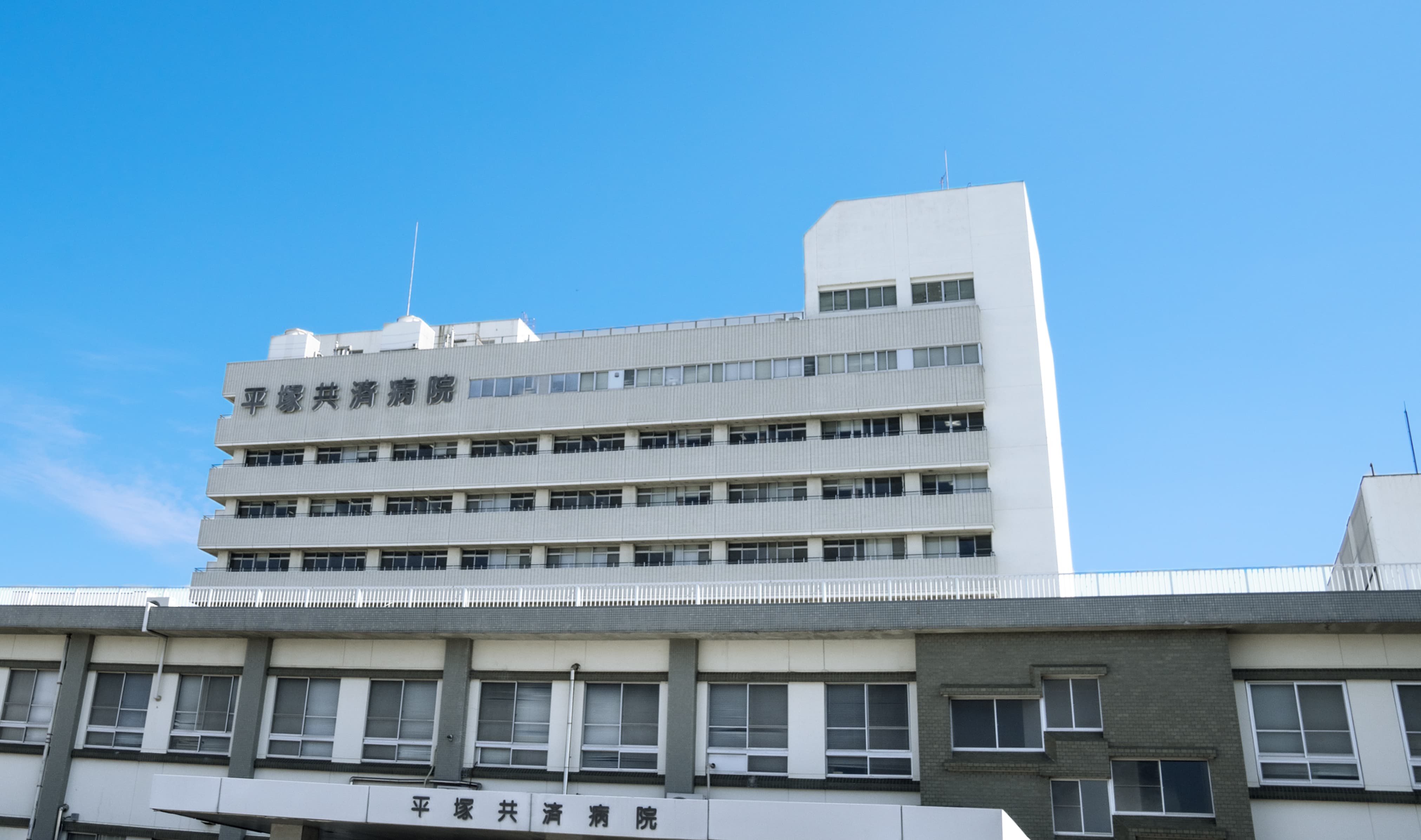 平塚共済病院 の写真