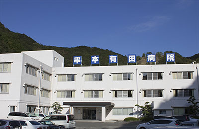 串本有田病院(閉院) の写真
