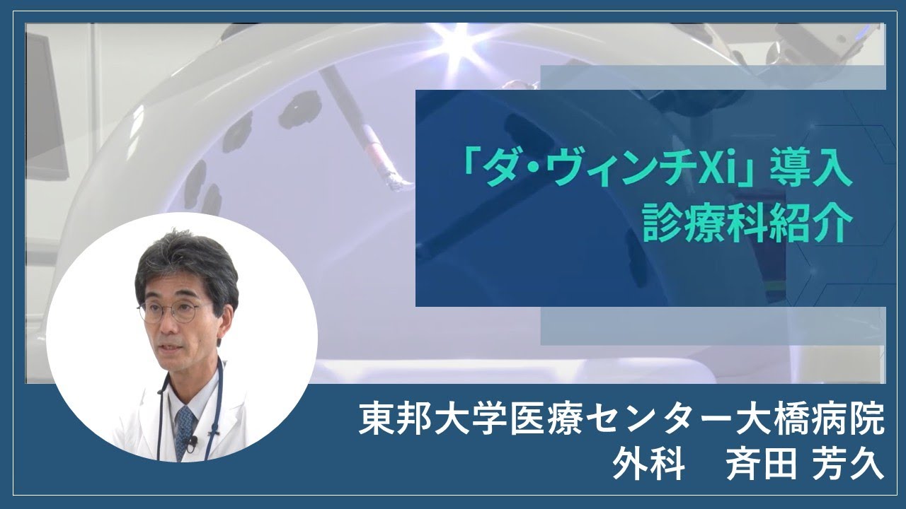 ダヴィンチXi導入を紹介する大橋病院外科医師
