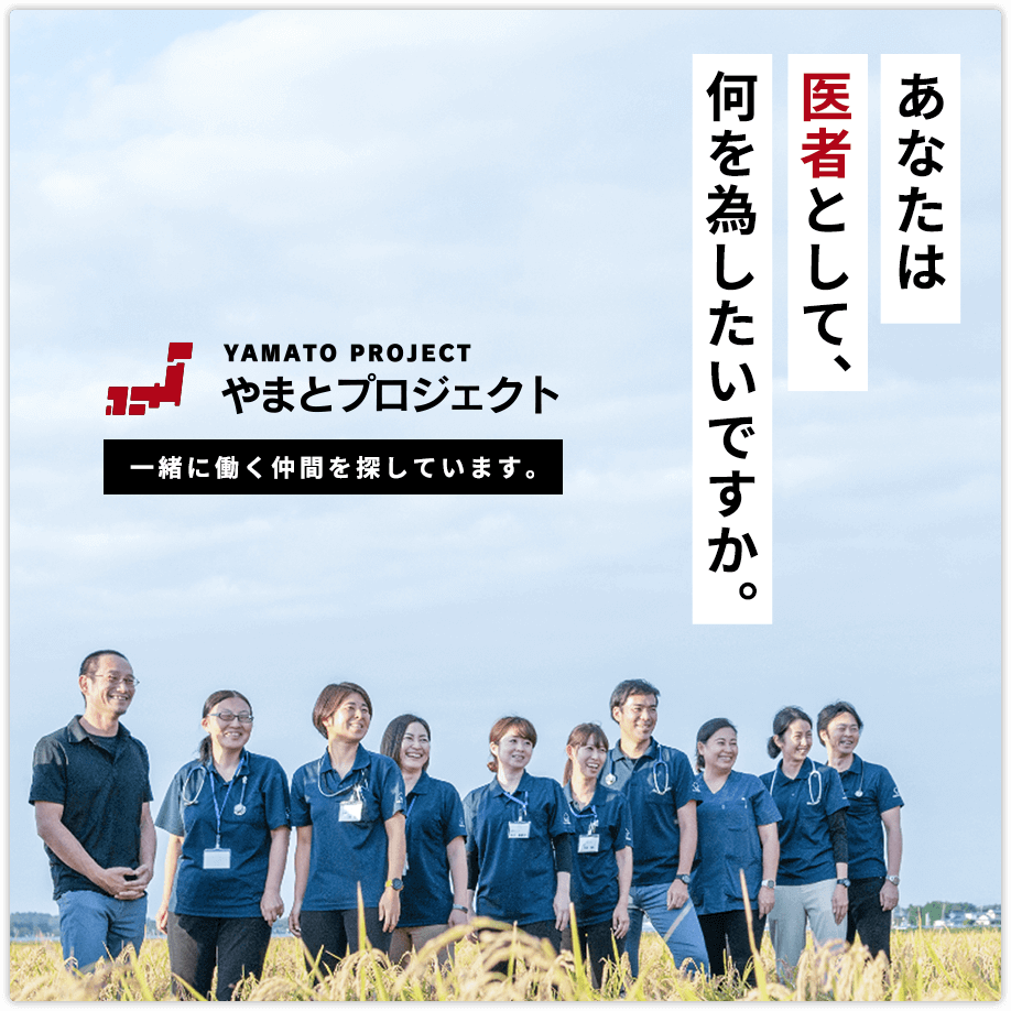 医療法人社団やまと やまと在宅診療所一関 の写真