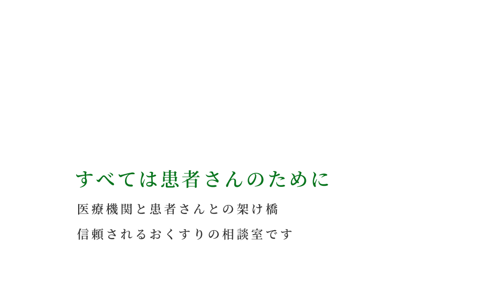いちょう薬局株式会社 の写真