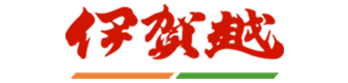伊賀越