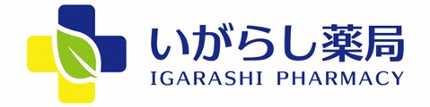 株式会社いがらし薬局