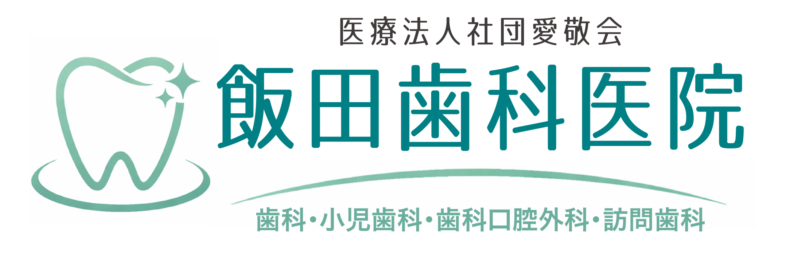 飯田歯科医院