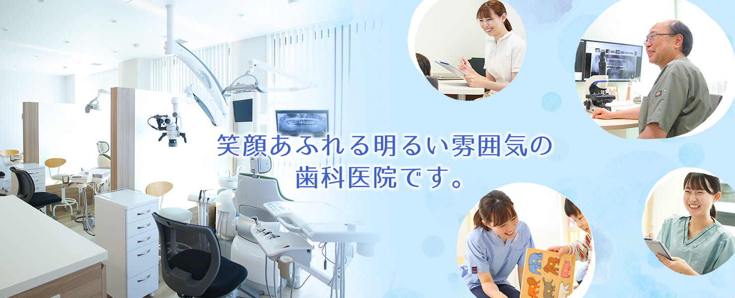 いいじま歯科 の写真