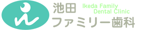 池田ファミリー歯科