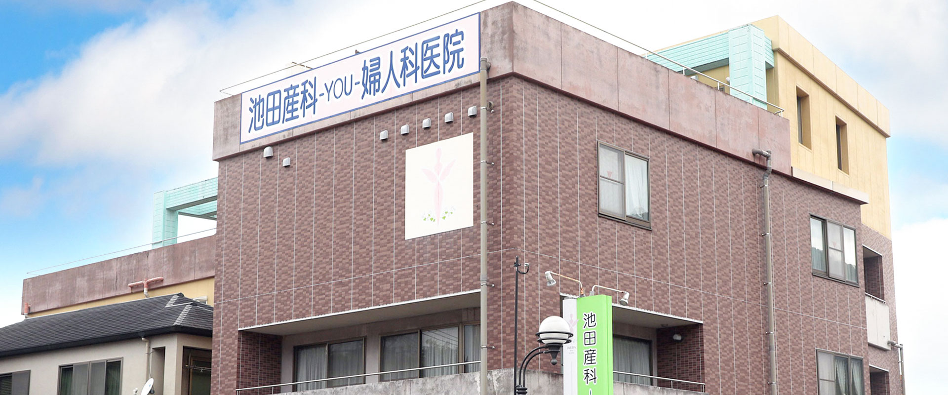 池田-YOU-産科婦人科医院 の写真
