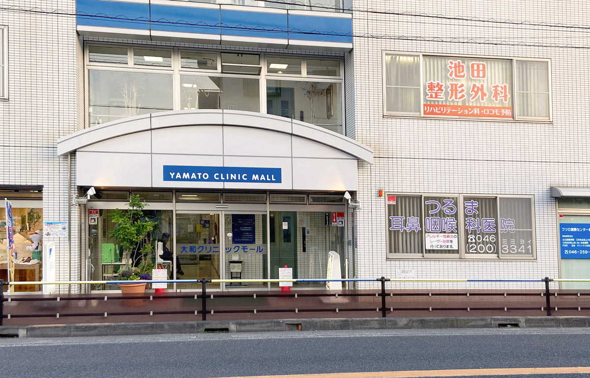 池田整形外科クリニック の写真