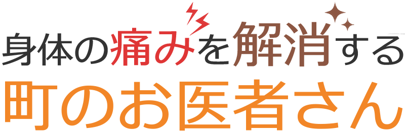 池田整形外科クリニック