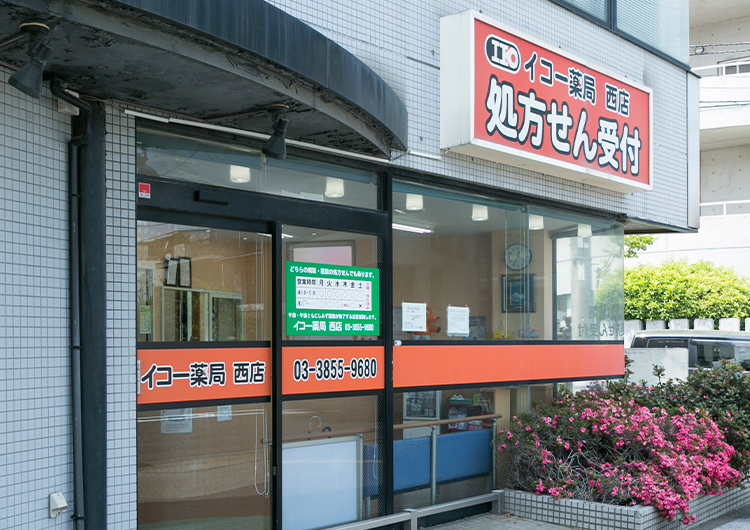 イコー薬局　大境店 の写真