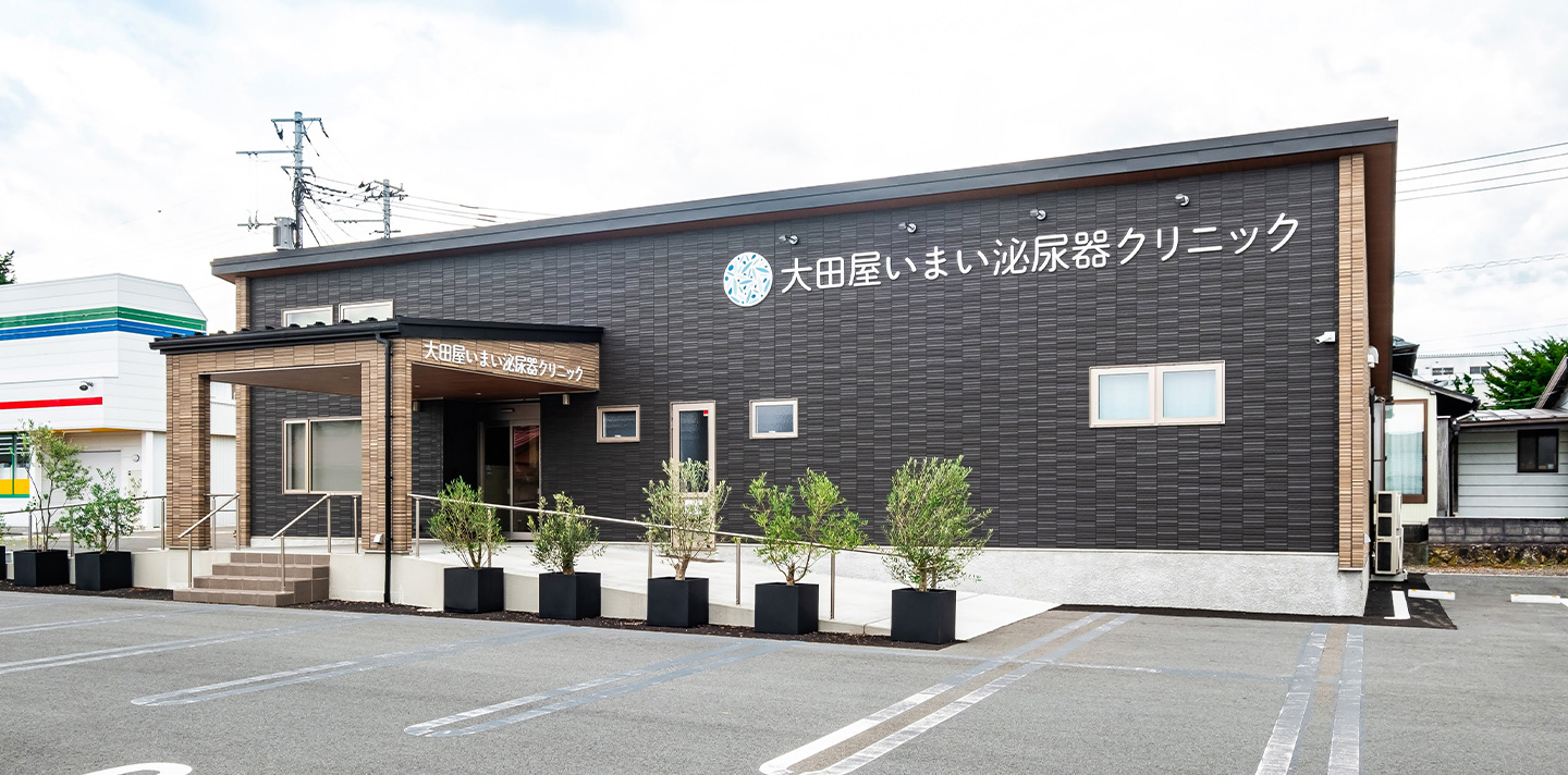 大田屋いまい泌尿器クリニック の写真