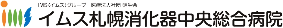 医療法人社団明生会 イムス札幌消化器中央総合病院