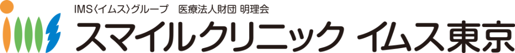 医療法人財団明理会 スマイルクリニック イムス東京