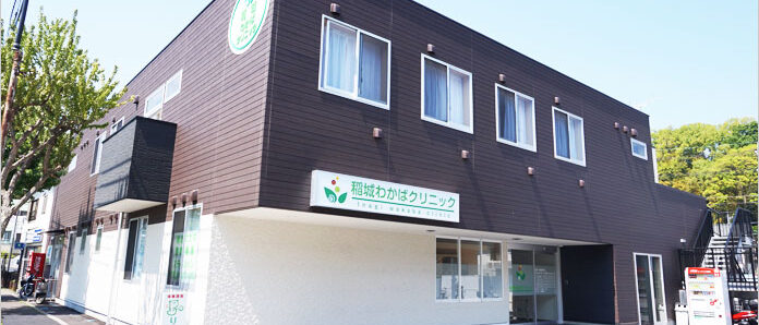 医療法人社団秀巧会 稲城わかばクリニック の写真
