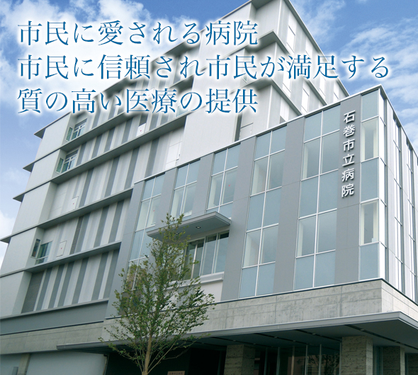 石巻市立病院 の写真
