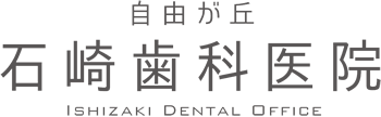 自由が丘 石崎歯科医院