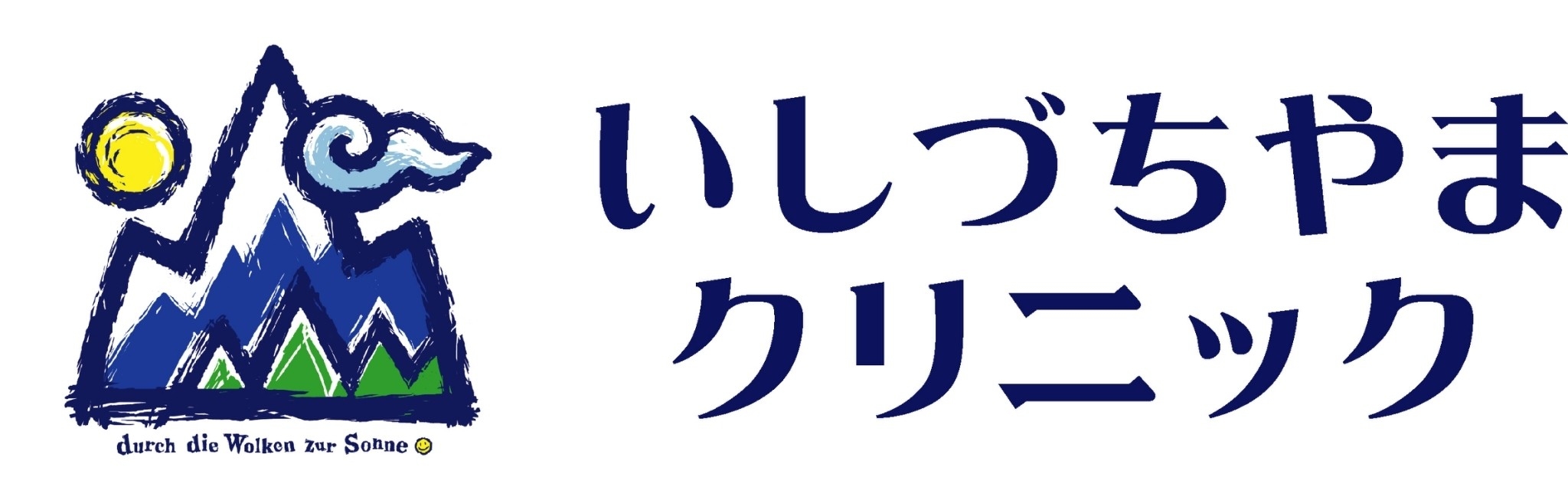 いしづちやまクリニック