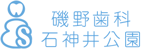 磯野歯科