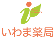 サンパティオいわま薬局