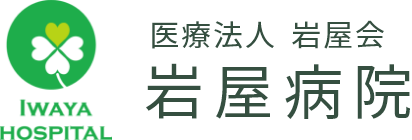 岩屋病院