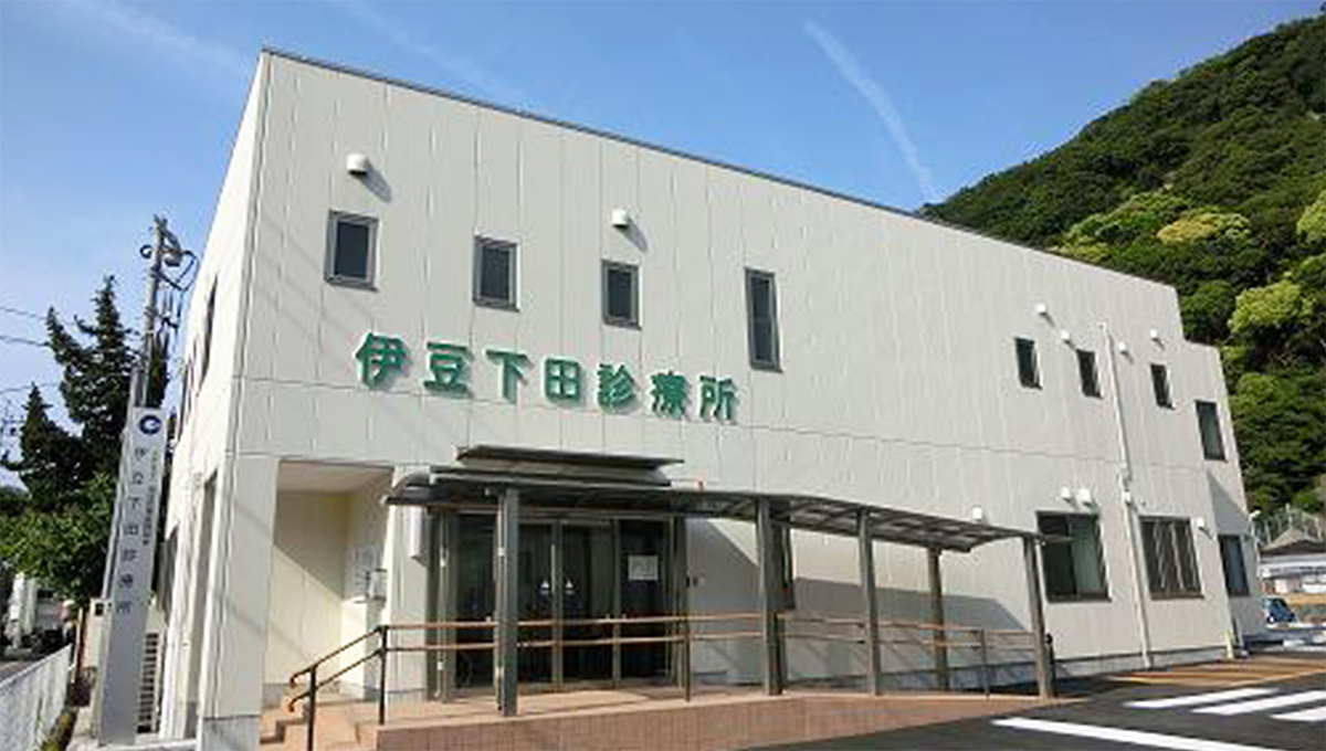 公益社団法人地域医療振興協会　伊豆下田診療所 の写真