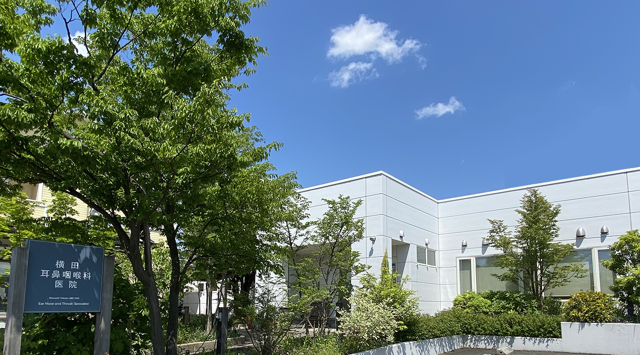 横田耳鼻咽喉科医院 の写真