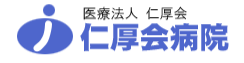 仁厚会病院