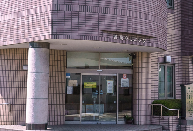 城東クリニック の写真